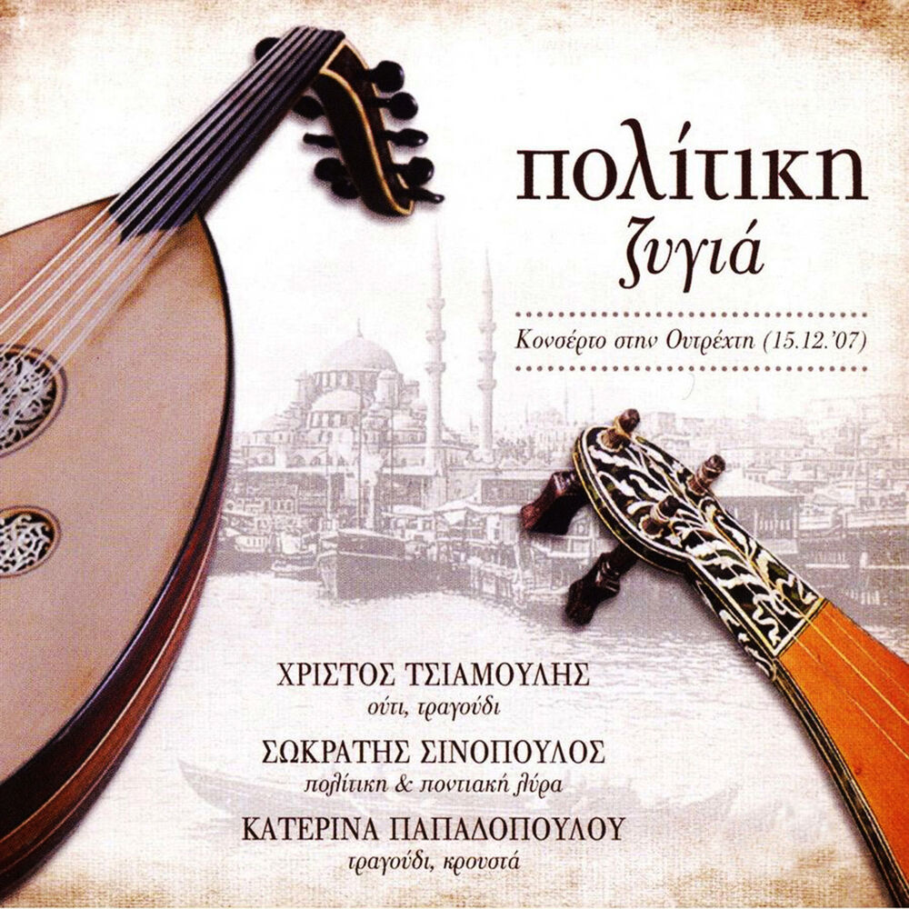 Picture of Politiki Zigia