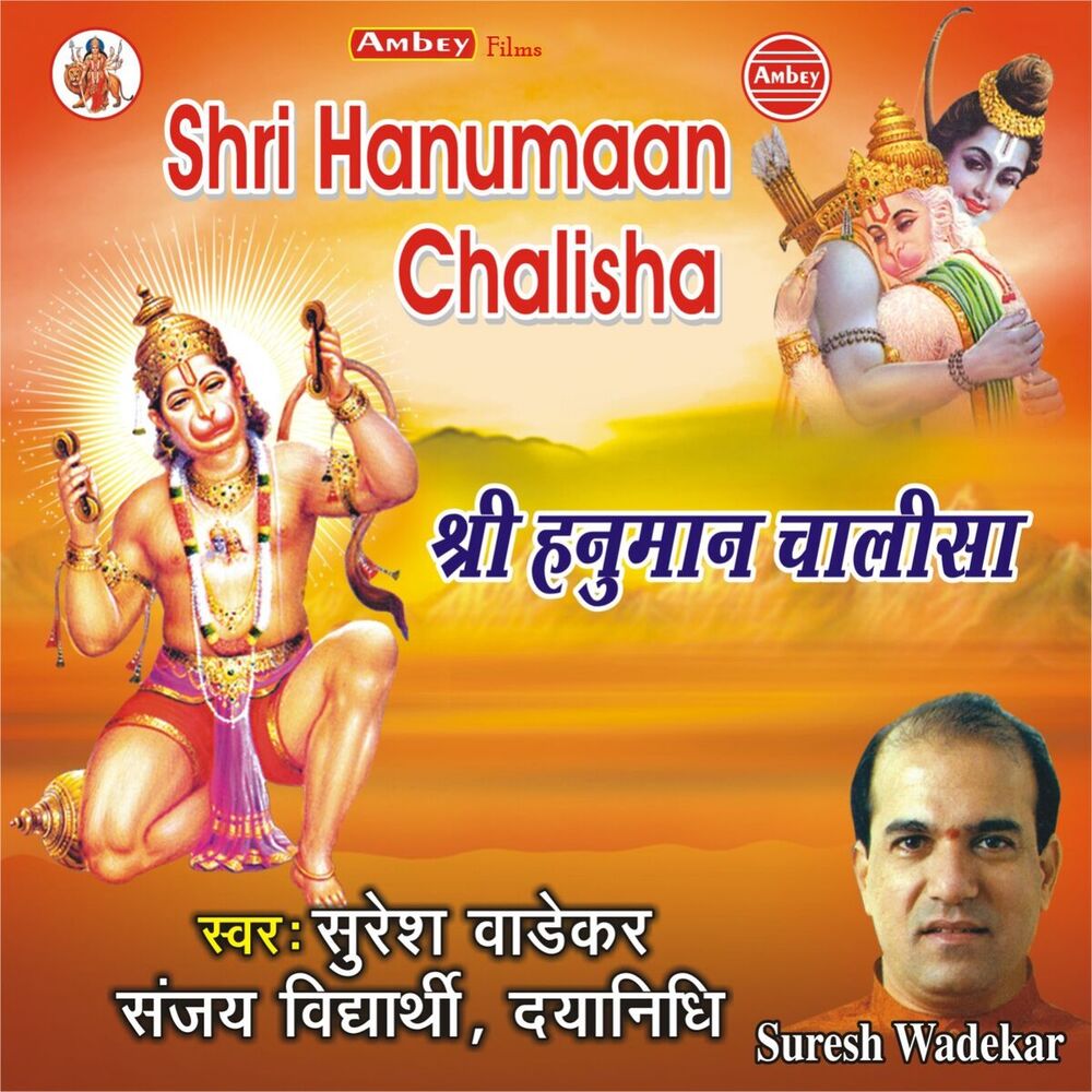Picture of Shri Hanumaan Chalisha