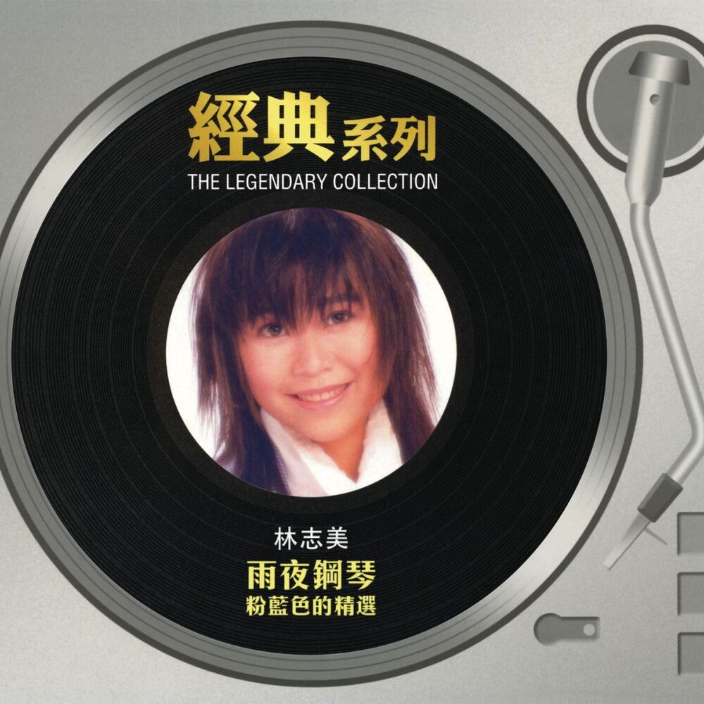 Picture of The Legendary Collection - 雨夜鋼琴