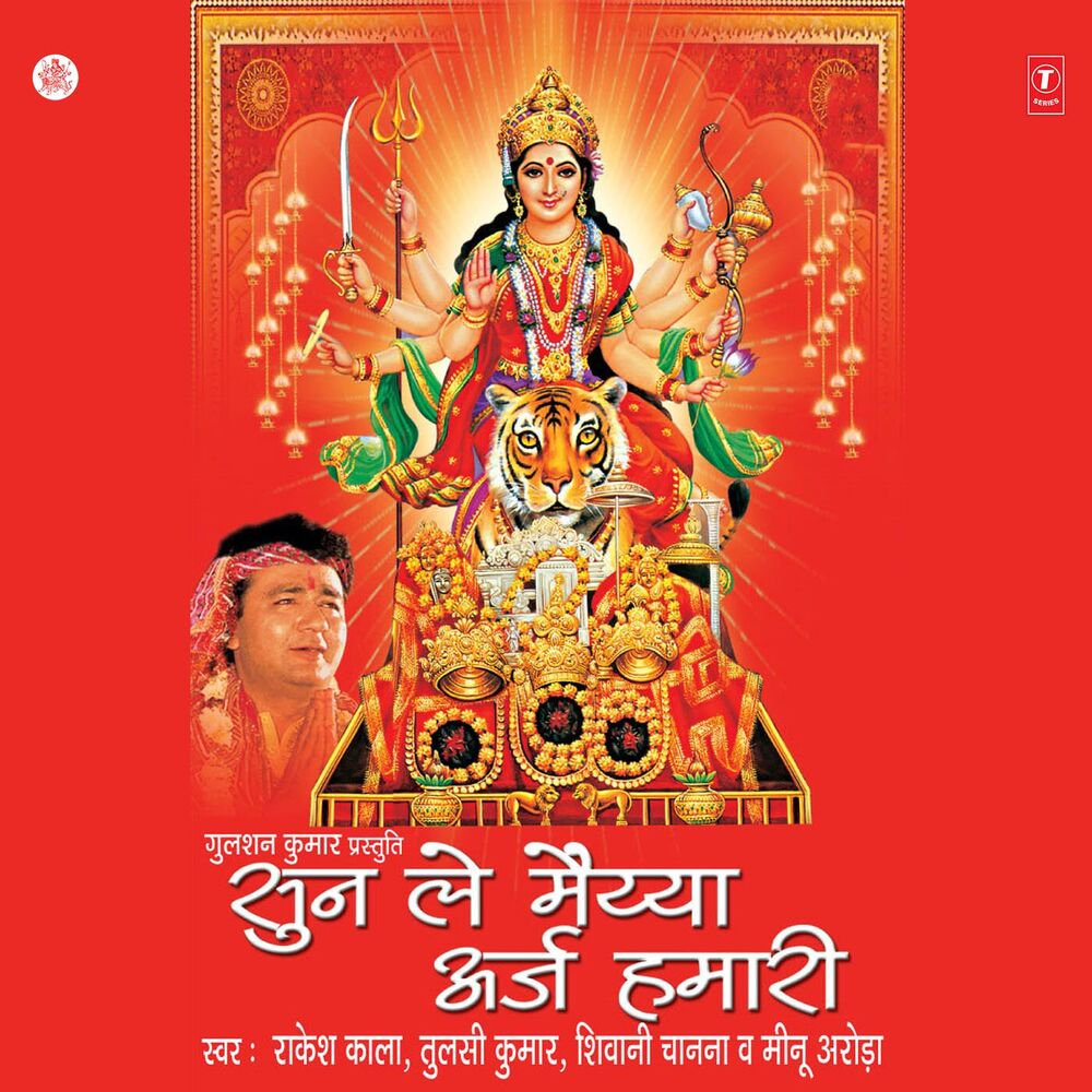 Picture of Sunle Maiya Araj Hamari