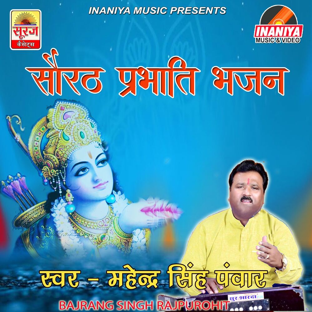 Picture of Sorath Prabhati Bhajan