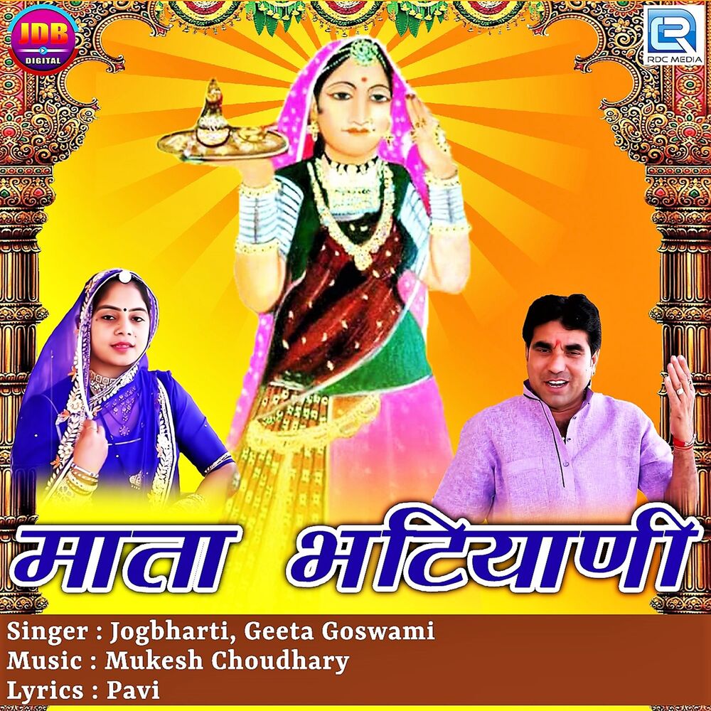Picture of Mata Bhatiyani