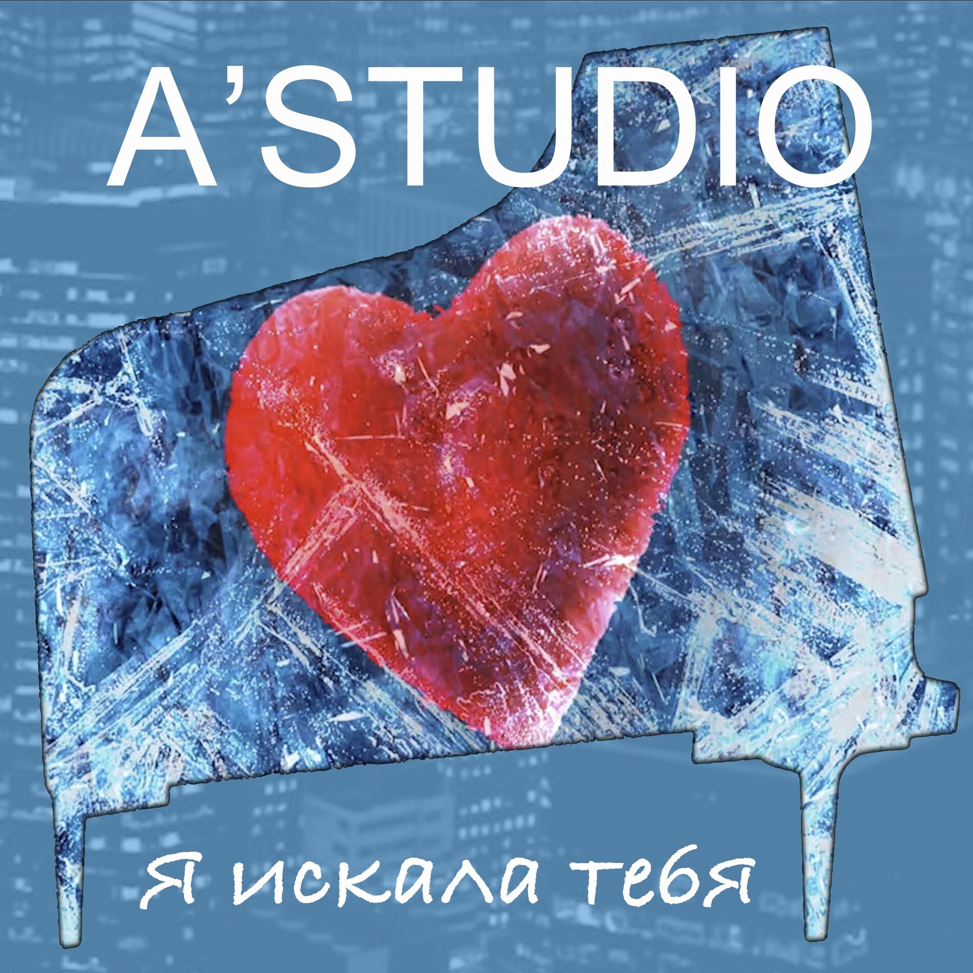 Album cover of Я искала тебя
