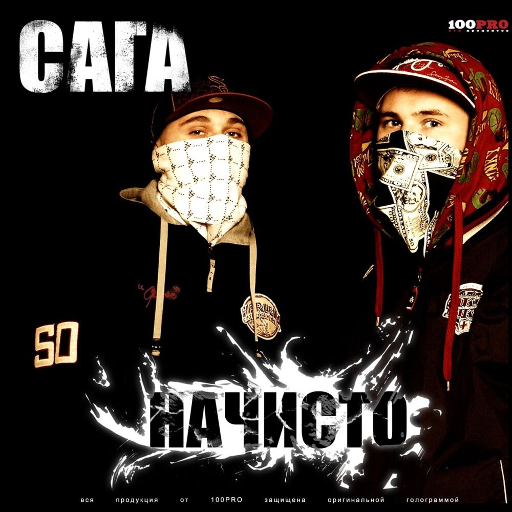 Picture of Начисто