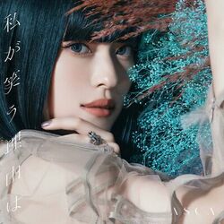 Cover of Watashi ga Warau Wake ha
