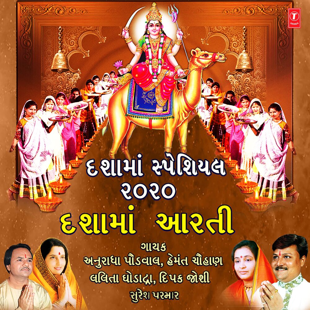 Picture of Dashama Special 2020 - Dashama Aarti