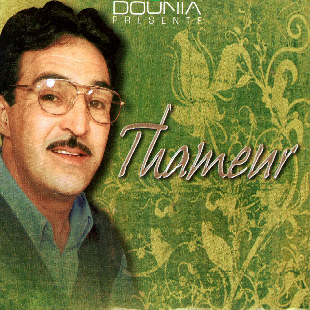 Picture of El Aouda djat eddfeni