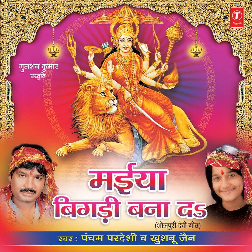 Picture of Maiya Bigdi Bana Da