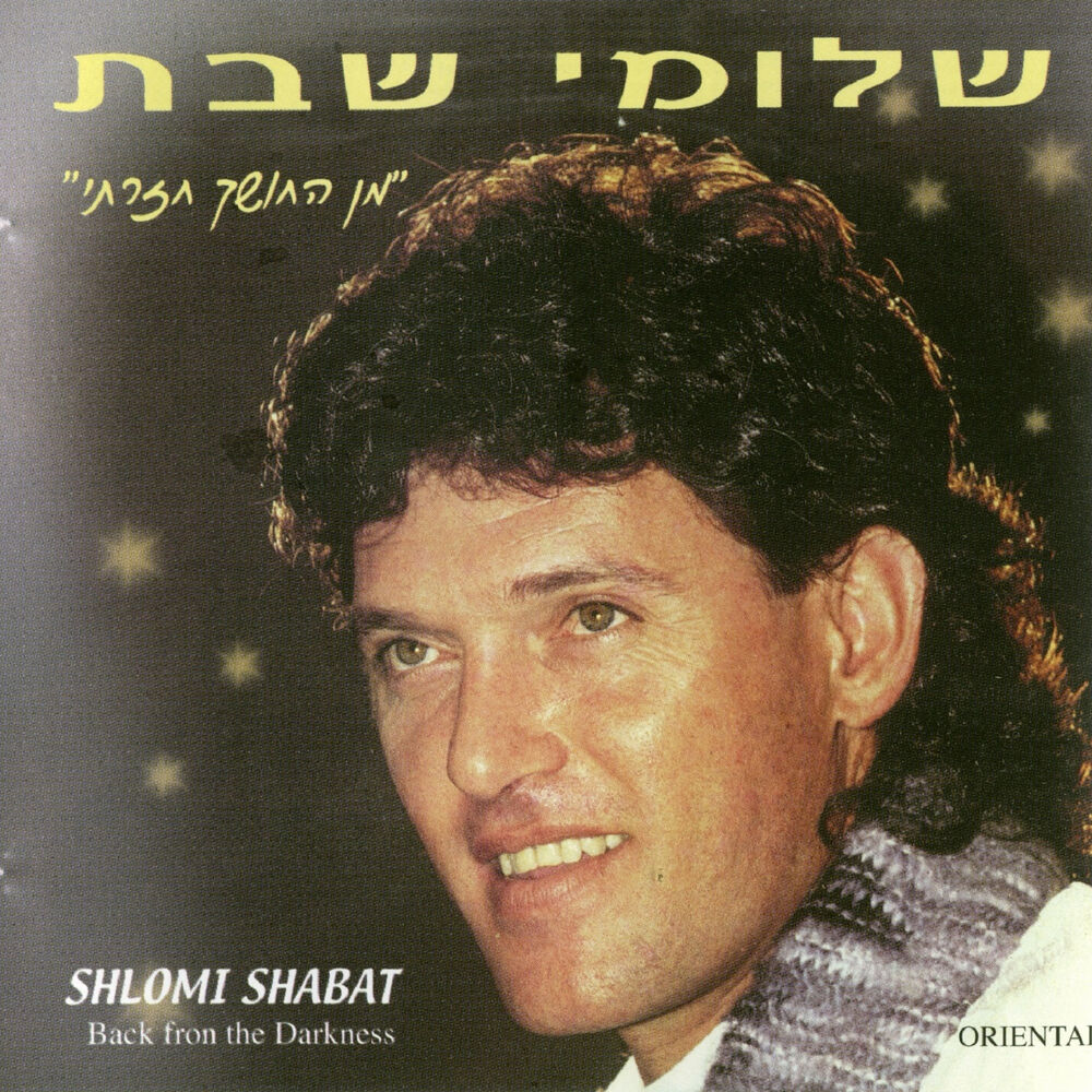 Picture of מן החושך חזרתי