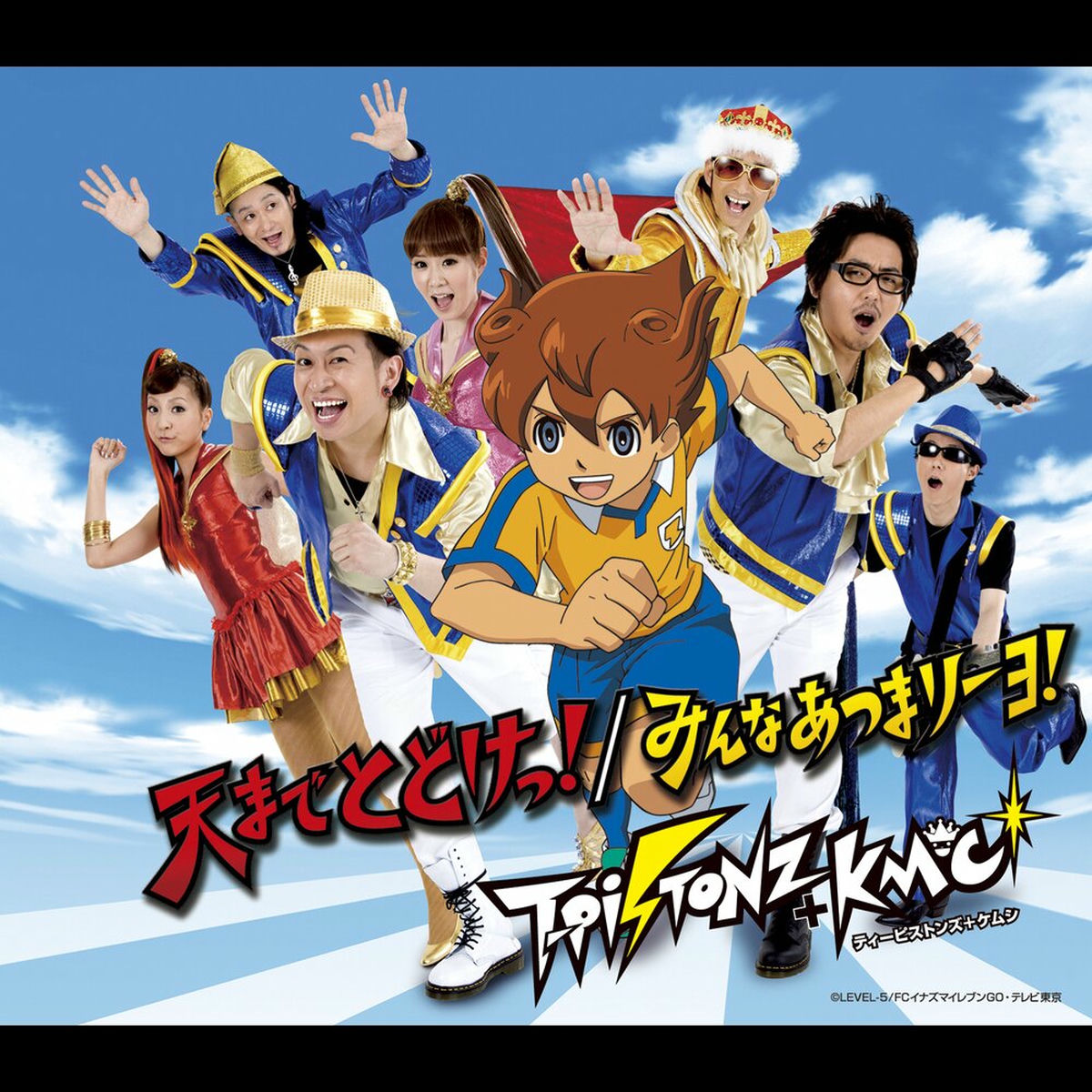 Album cover of TEN MADE TODOKE!/MINNA ATSUMARIYO!