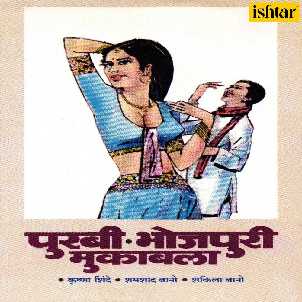 Picture of Purabi Bhojpuri Muqabla