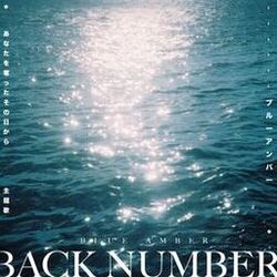 Cover of ブルーアンバー あなたを奪ったその日から 主題歌 back number -Blue Amber バックナンバー
