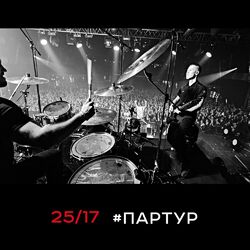 Cover of #партур