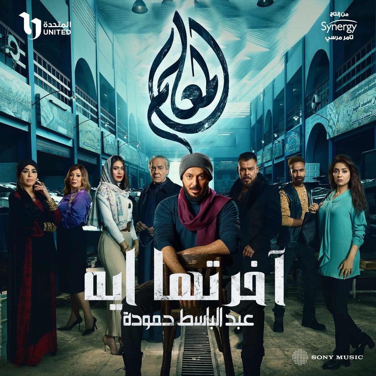 Album cover of Akhretha Eih