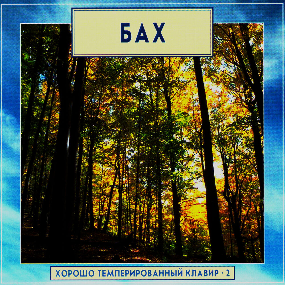 Picture of Golden Classics. Bach - The Well-Tempered Clavier - vol.2 (CD2)