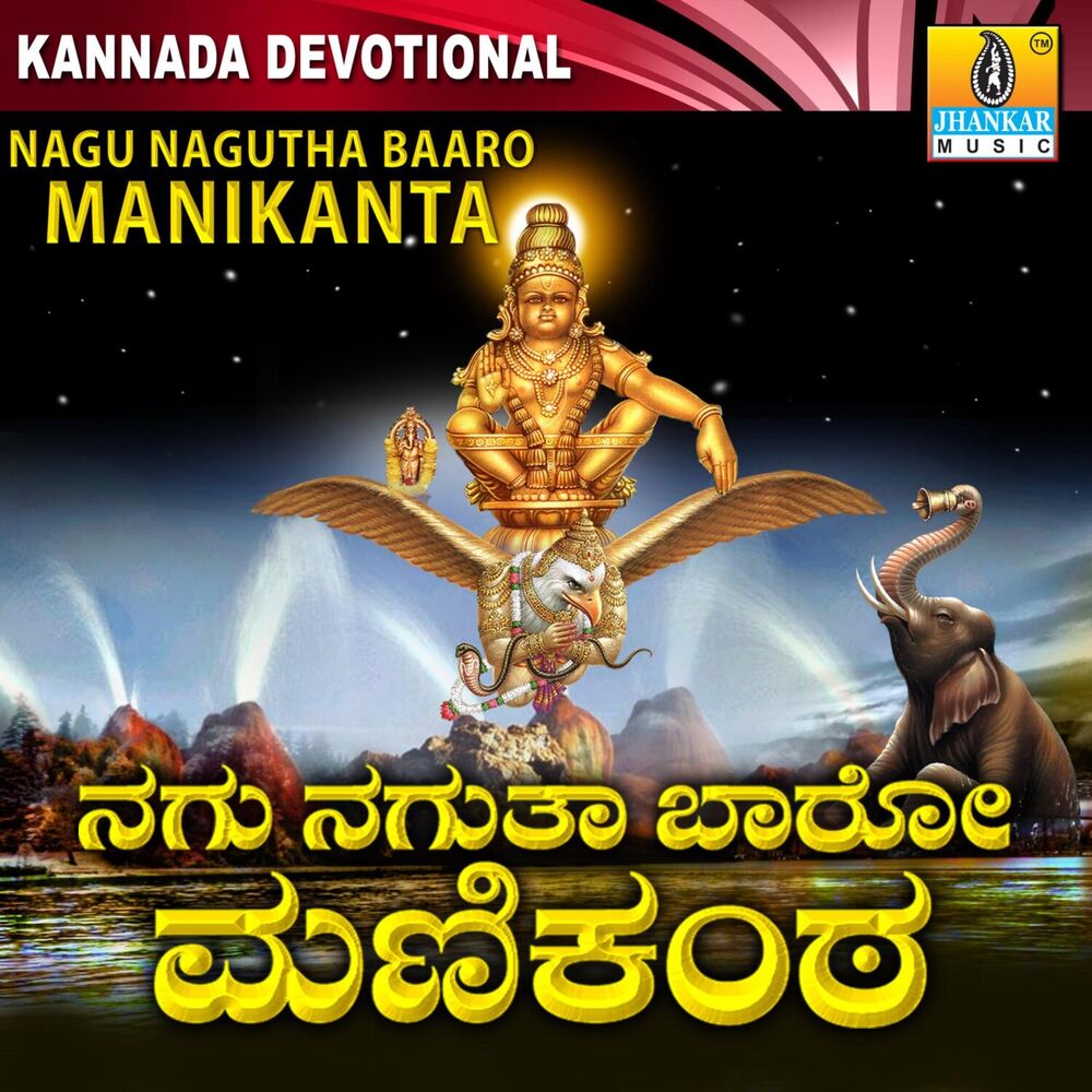 Picture of Nagu Nagutha Baaro Manikanta