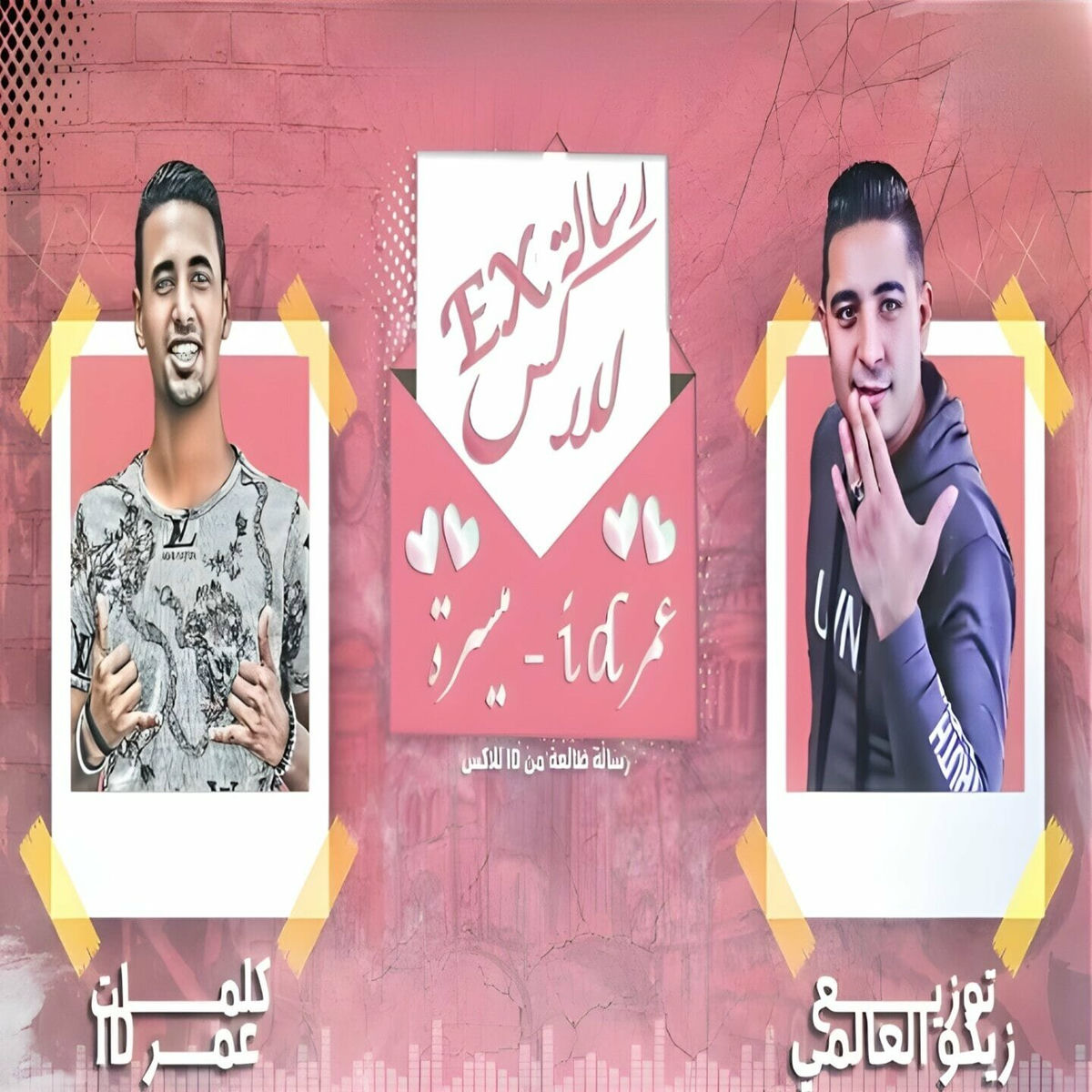 Album cover of رسالة للاكس