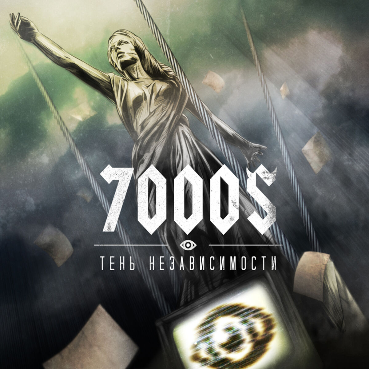 Album cover of Тень Независимости