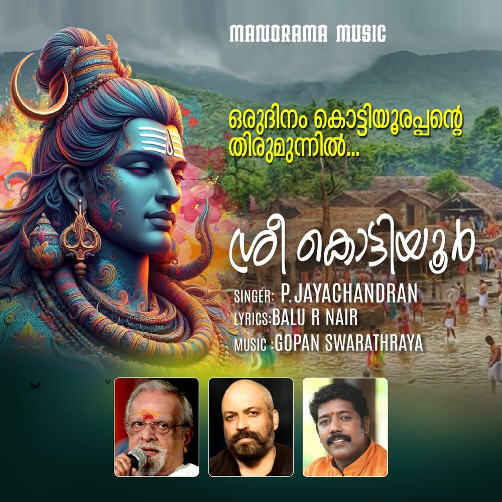 Picture of Sree Kottiyoor