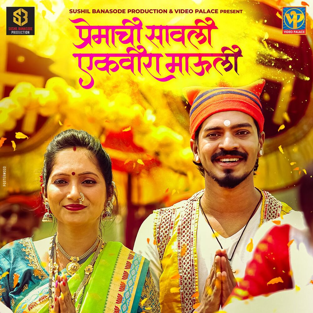 Picture of Premachi Sawali Ekvira Mauli