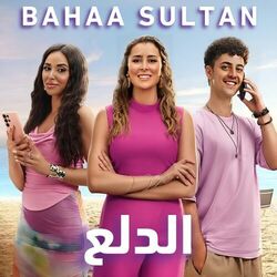 Cover of El Dalaa
