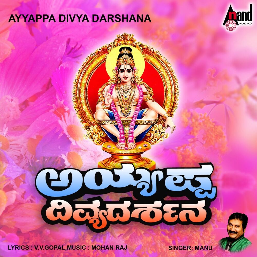 Picture of Ayappa Divya Darshana
