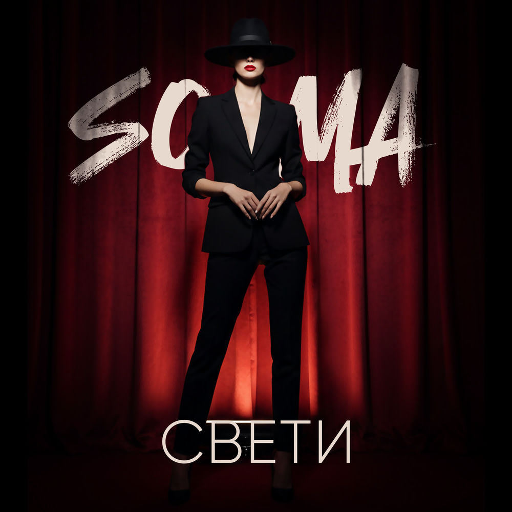 Album artwork for Свети by Soma