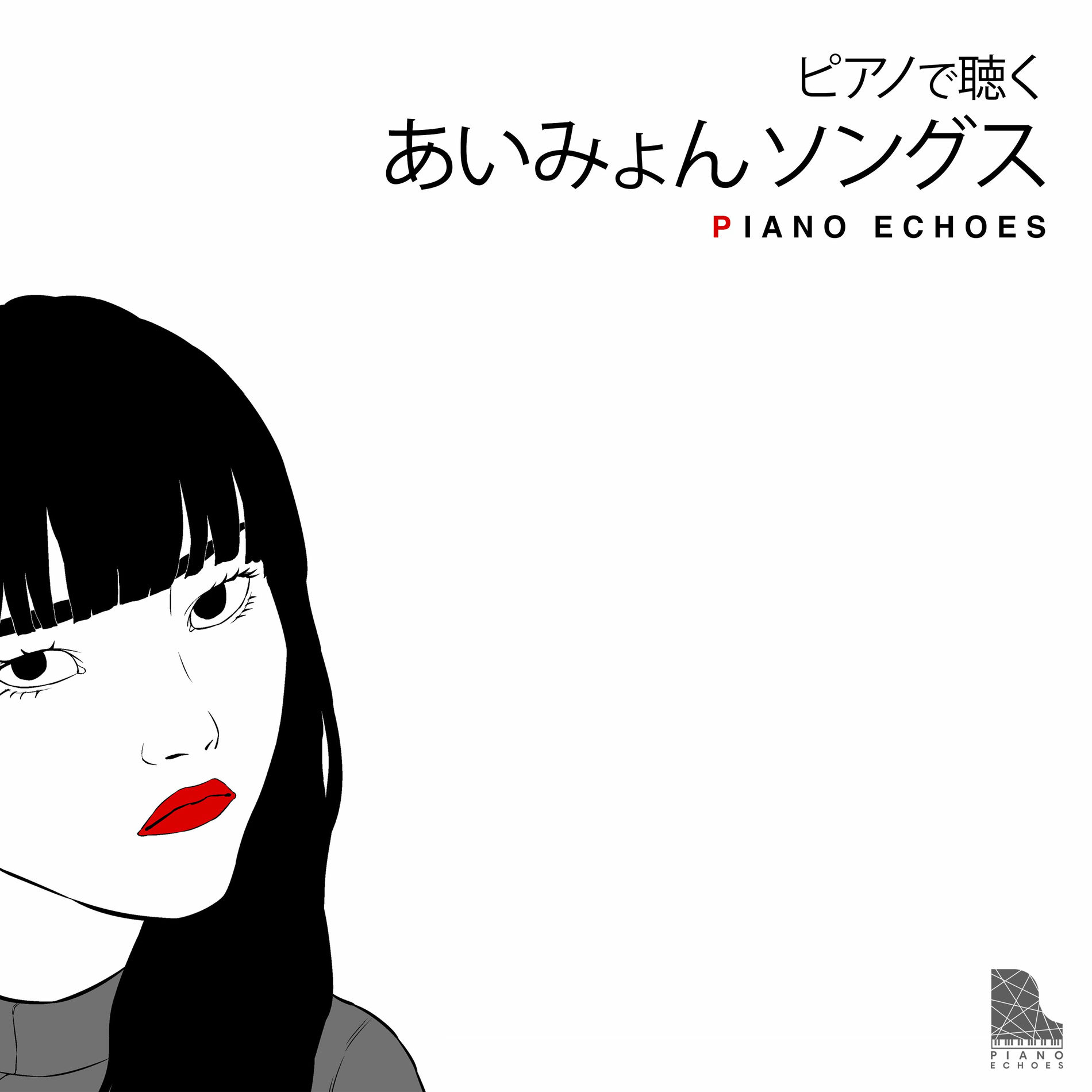 Album cover of ピアノで聴くあいみょんソングス
