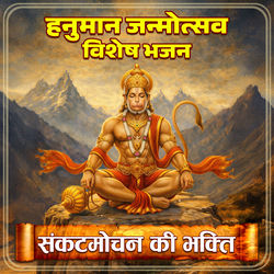 Cover of Hanuman Janamotsav Vishesh Bhajan - Sankat Mochan Ki Bhakti by undefined
