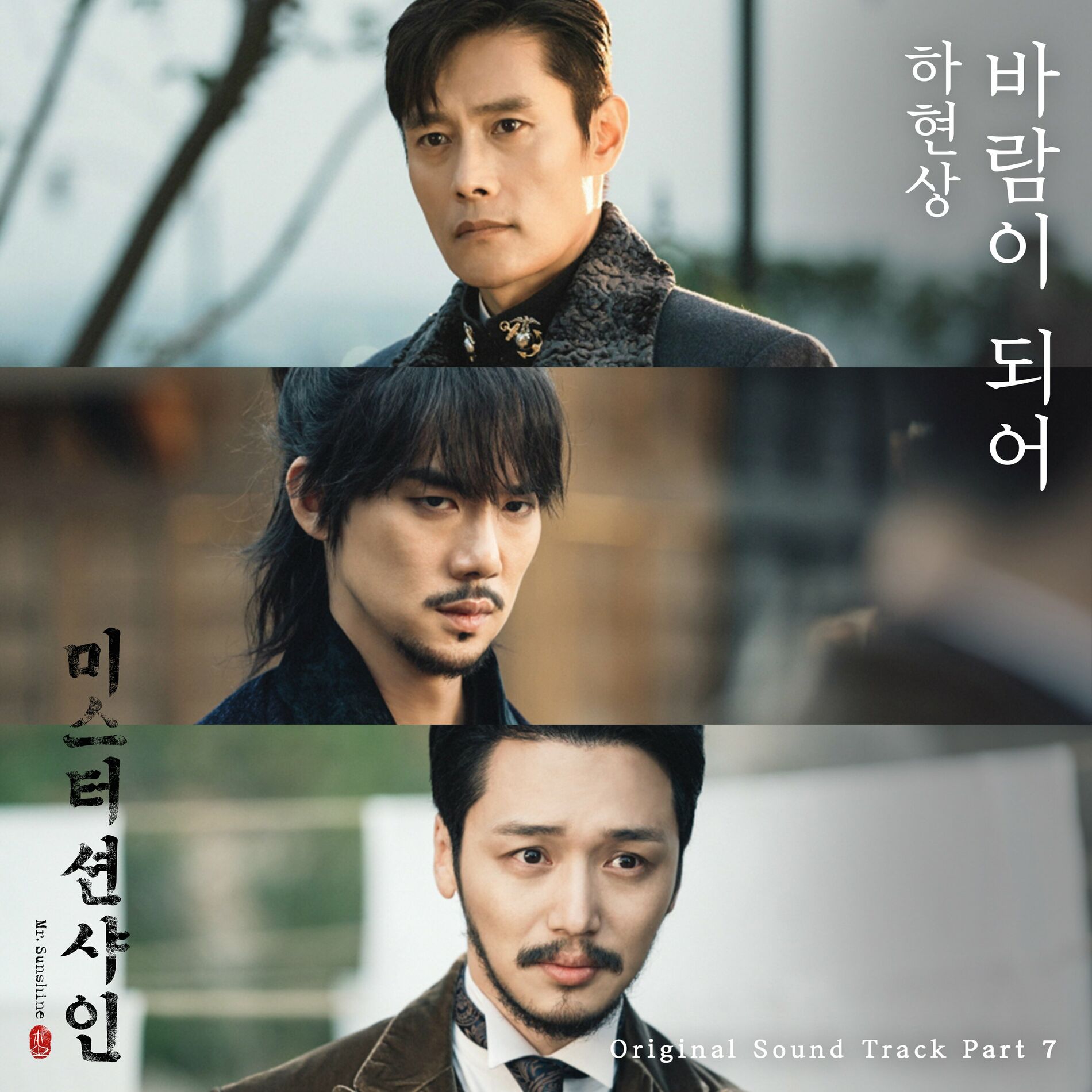 韓国ドラマ　ミスターシャンシャイ　エディションost See You Again (Feat. Richard Yongjae O′Neill) - YouTube