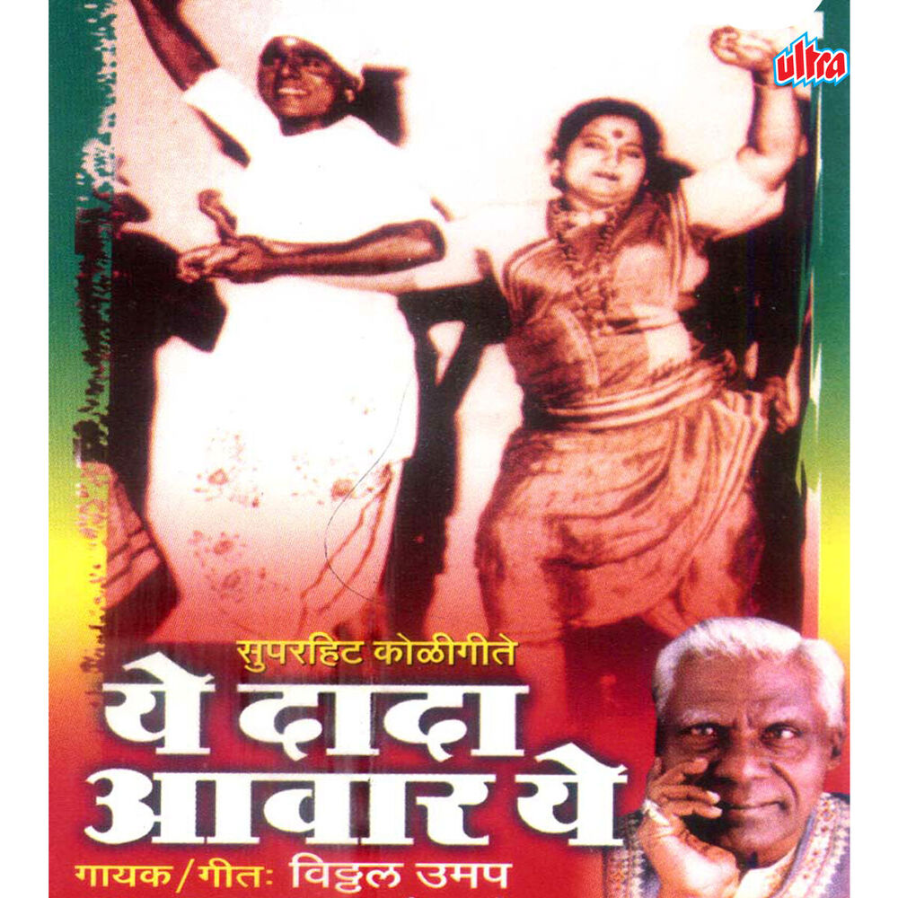 Picture of Ye Dada Aavar Ye