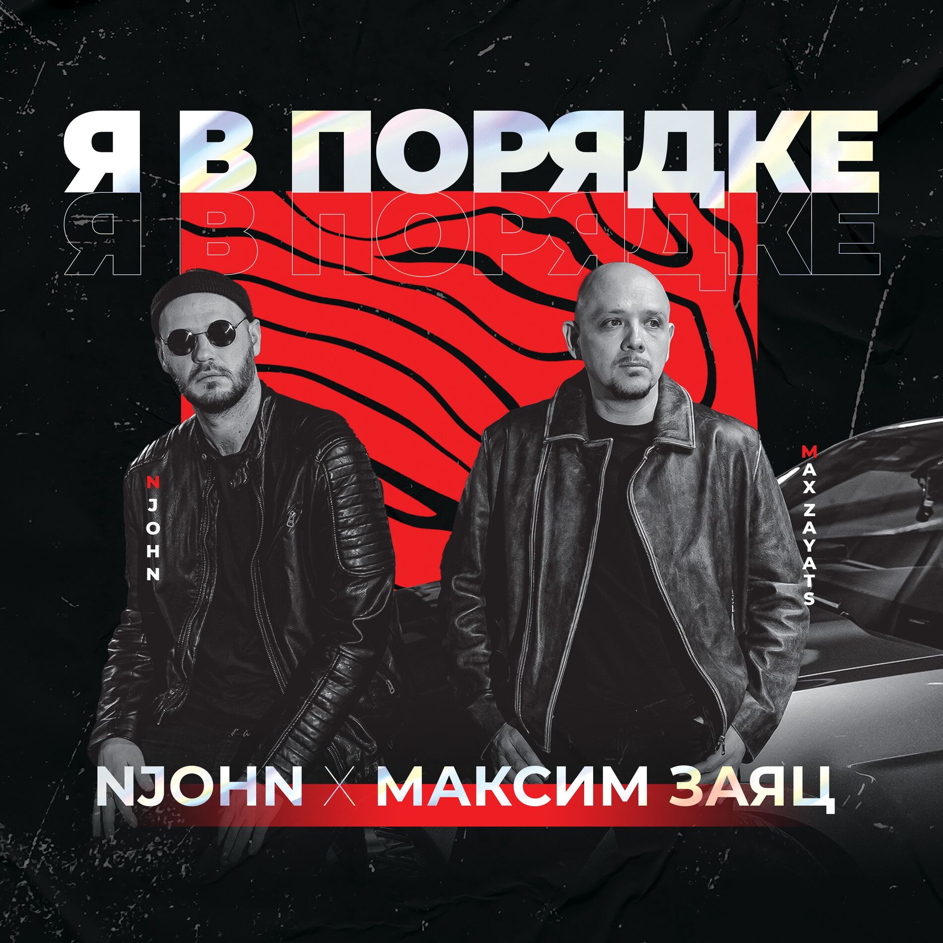 Album cover of Я в порядке