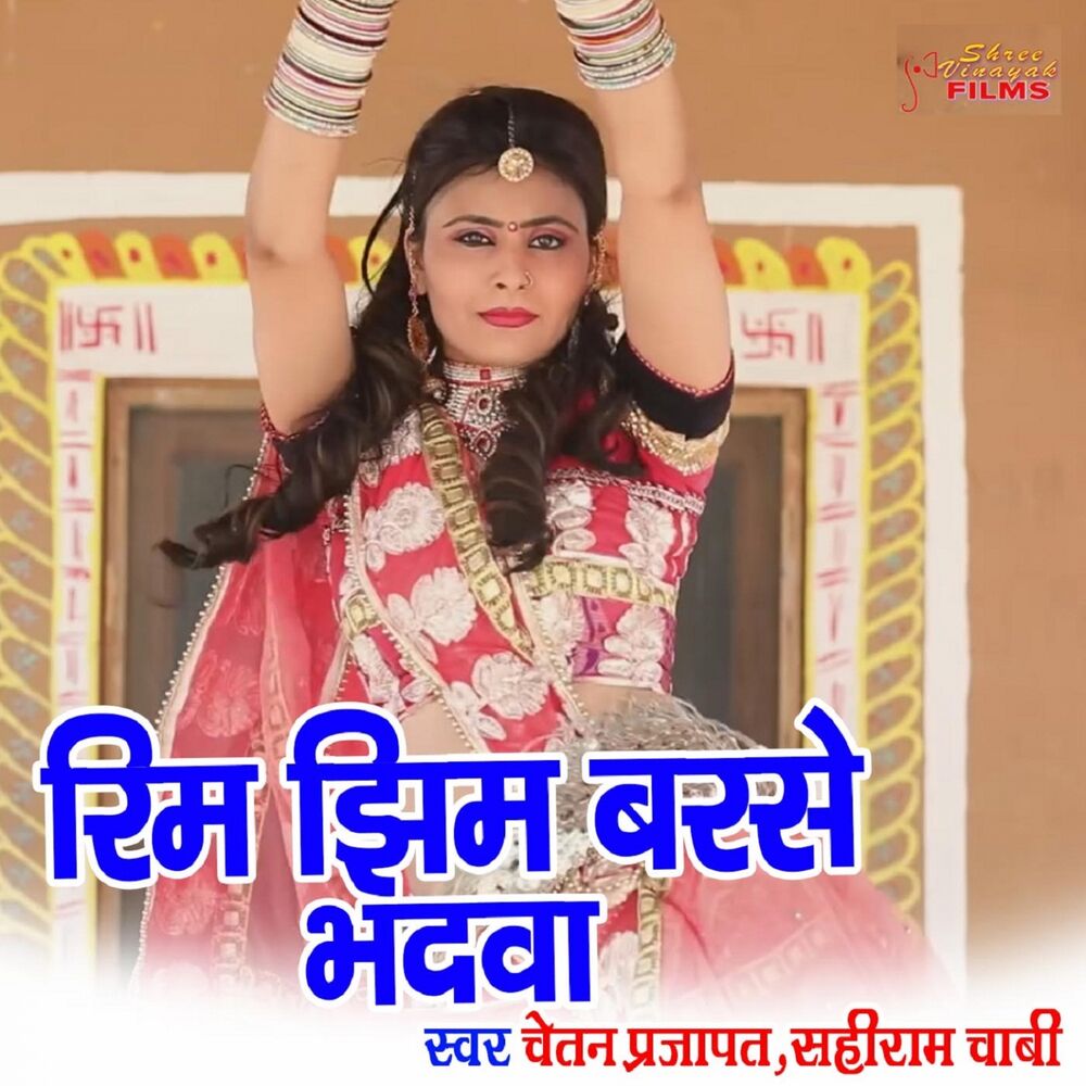 Picture of Rim Jhim Barse Bhadva