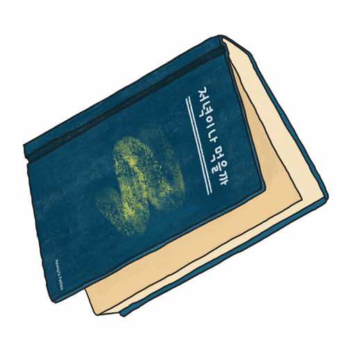 Cosmos Hippie – Maybe she was right – Single