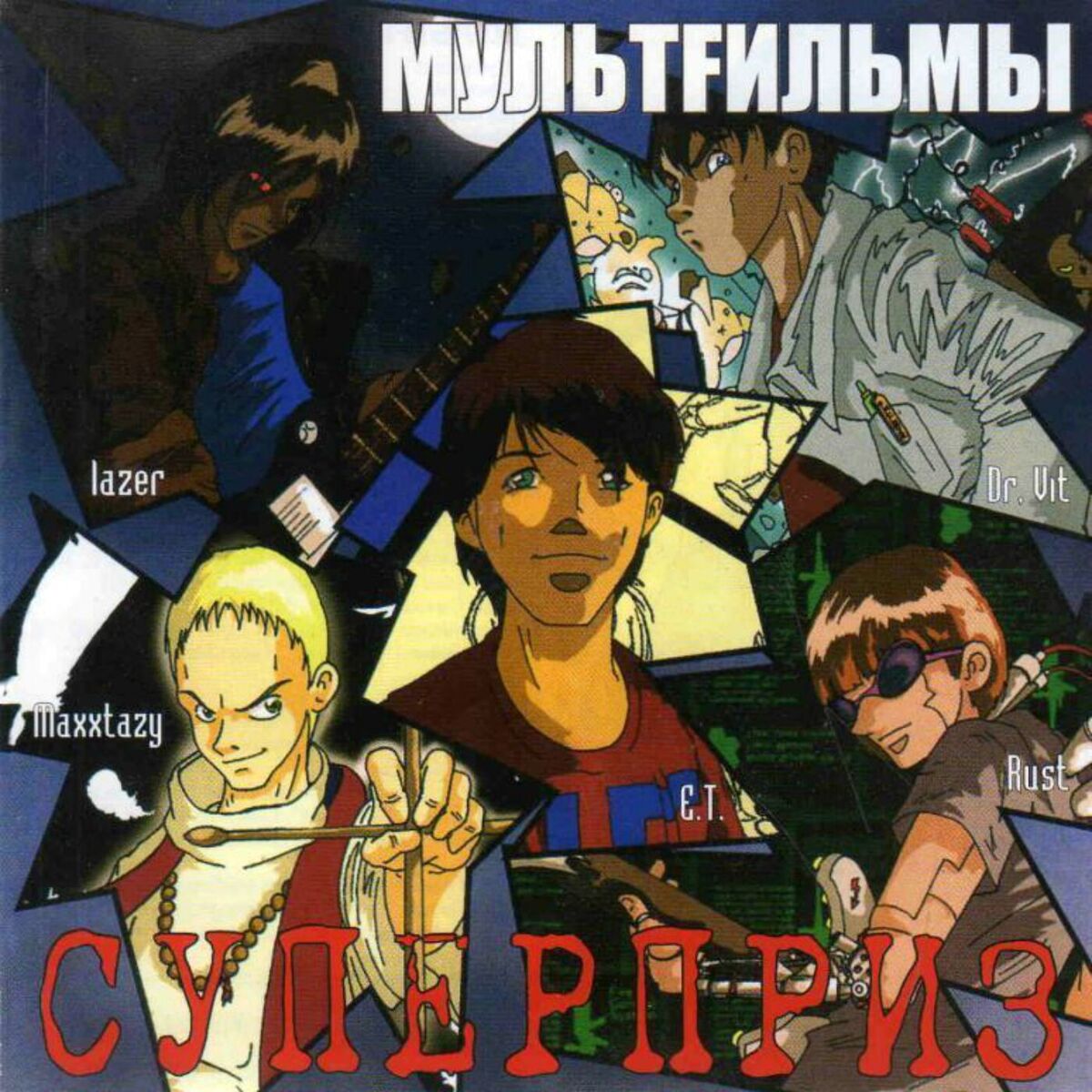Album cover of Суперприз