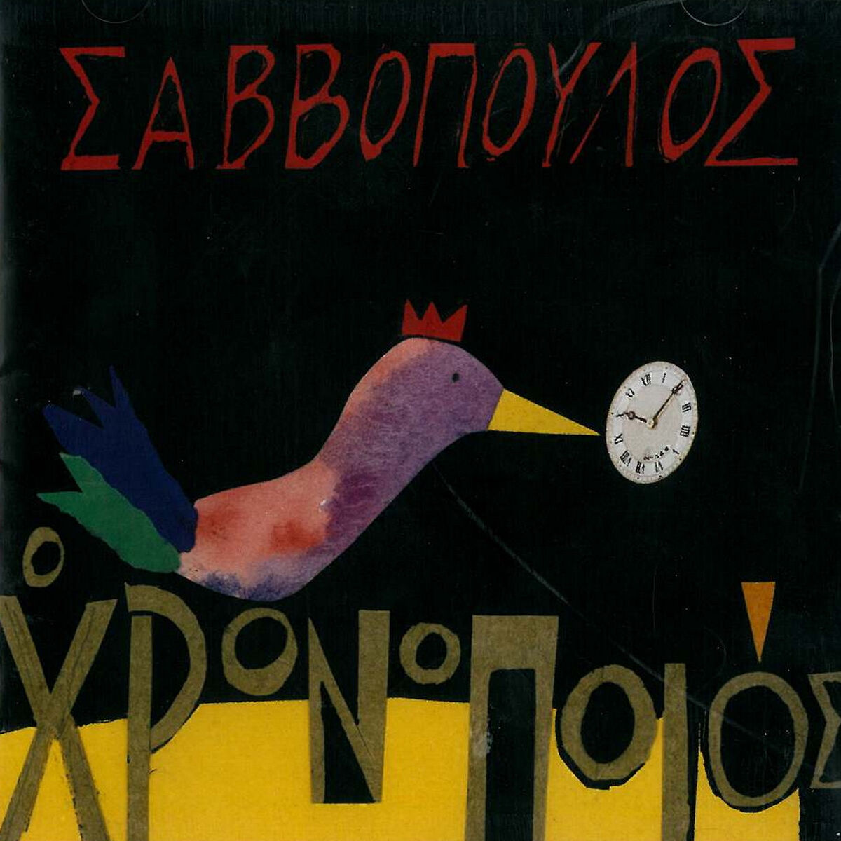 Album cover of O Chronopoios