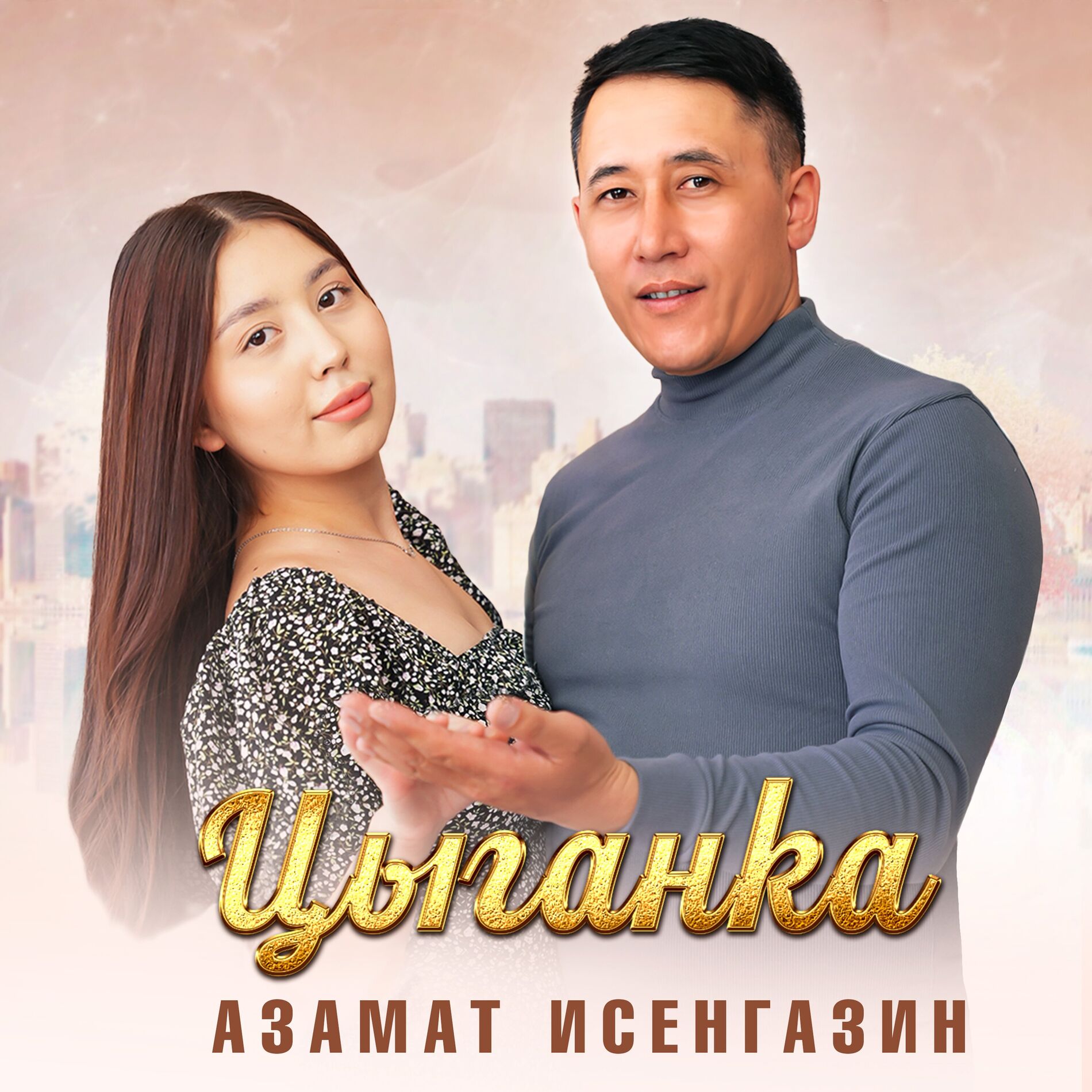 Album cover of Цыганка
