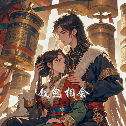 敖包相会 (迷幻女声版)