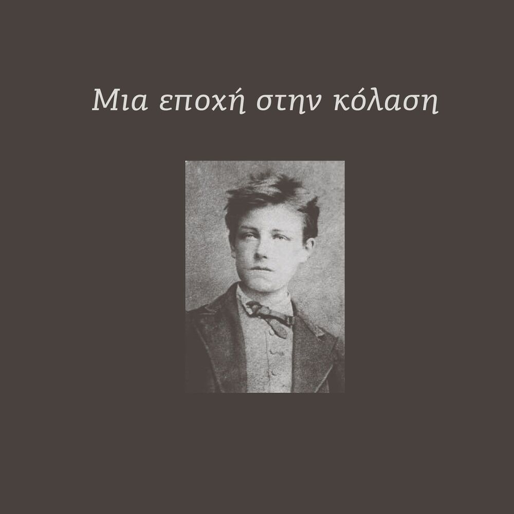 Picture of Mia Epohi Stin Kolasi
