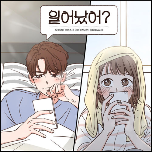 Did you wake up? (one and only romance)