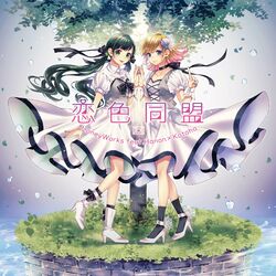 Cover of KOI-IRO-DOUMEI