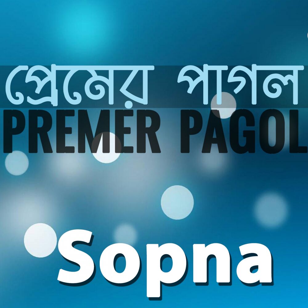 Picture of Premer Pagol