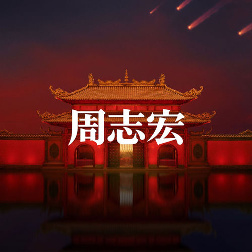 竹坞眠云