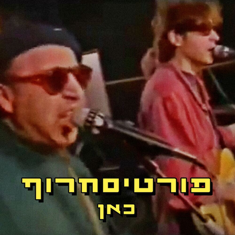 Picture of כאן