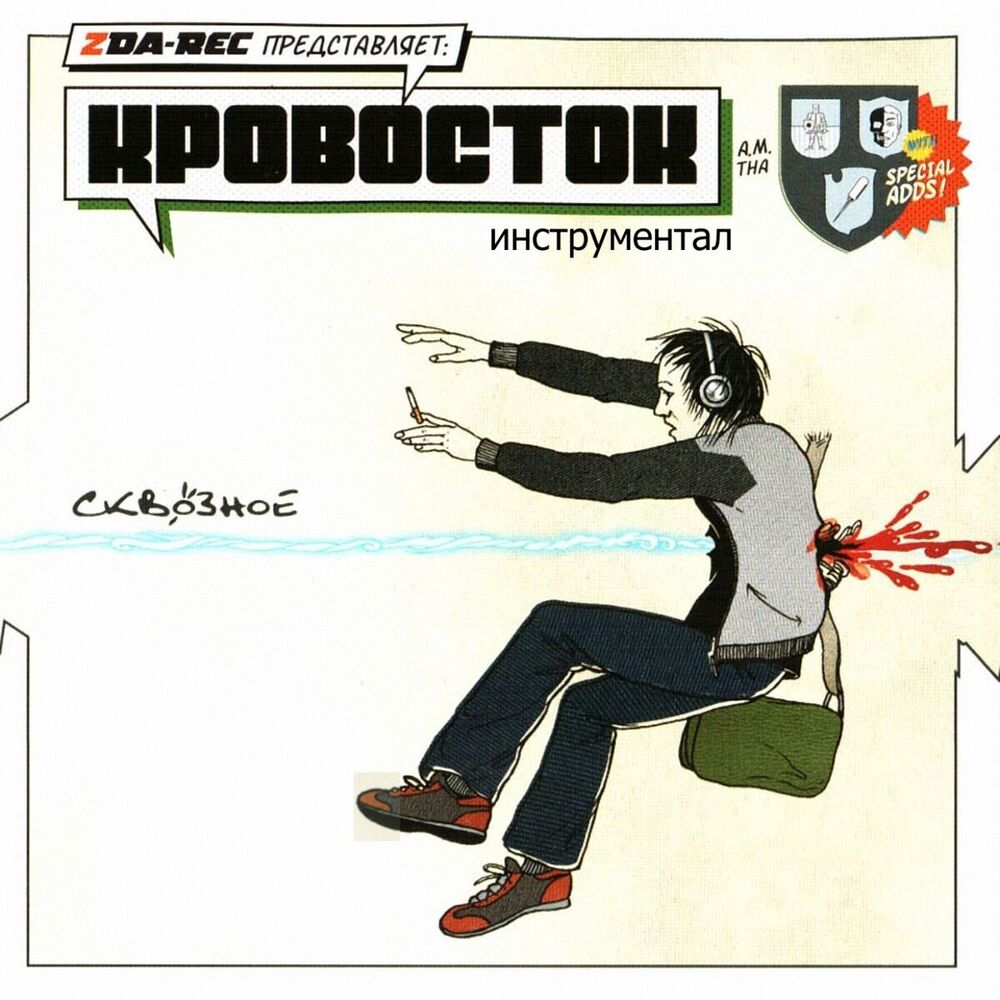 Picture of Сквозное (Инструментал)