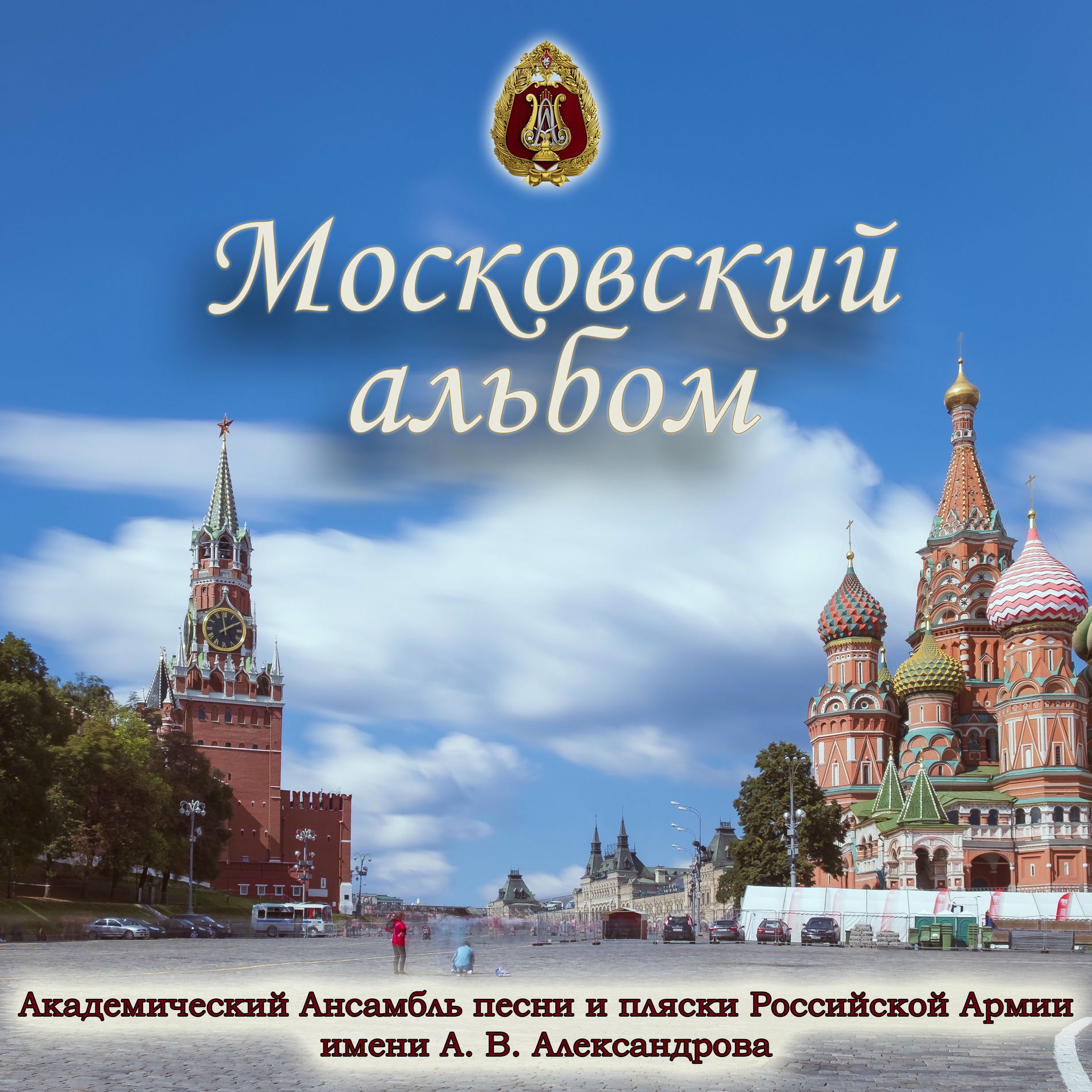 Album cover of The Moscow Album