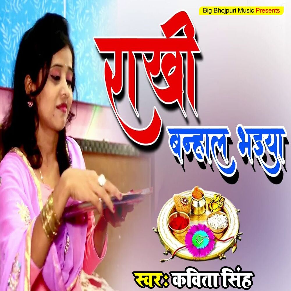 Picture of Rakhi Banhwala Bhaiya