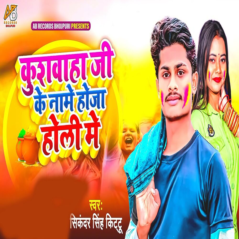 Picture of Kushwaha Ji Ke Name Hoja Holi Me