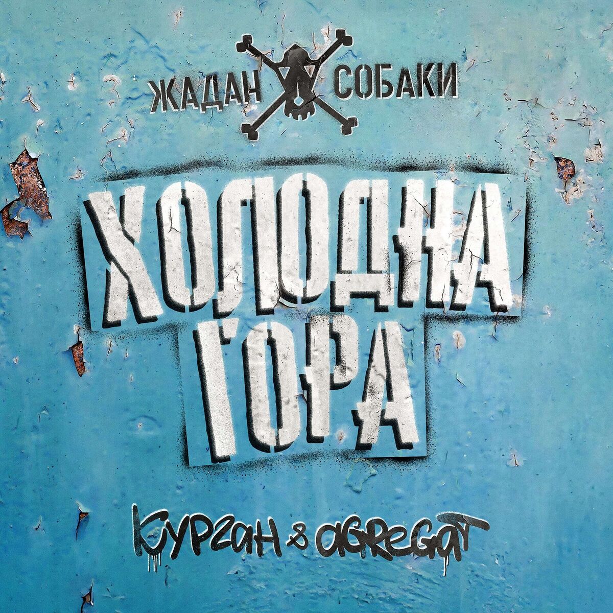Album cover of Холодна гора