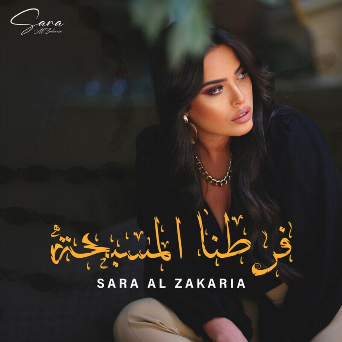 Album cover of Faratna Al Masebha
